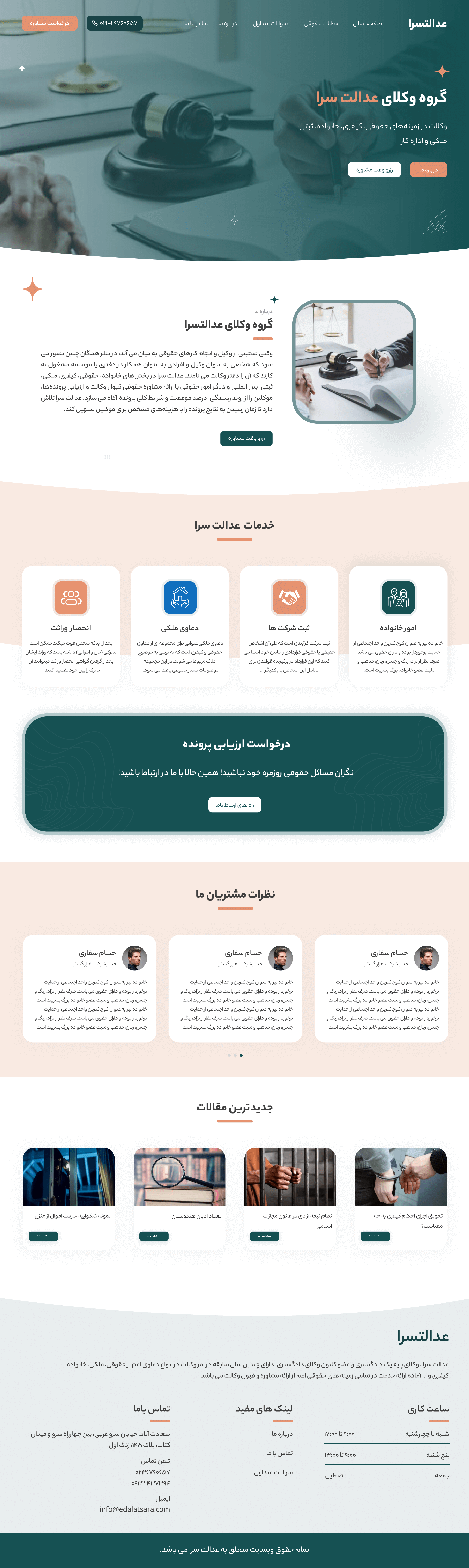 وبسایت عدالتسرا